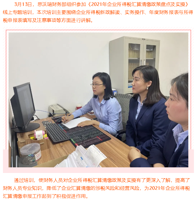 重山思沃瑞组织财务专题培训76