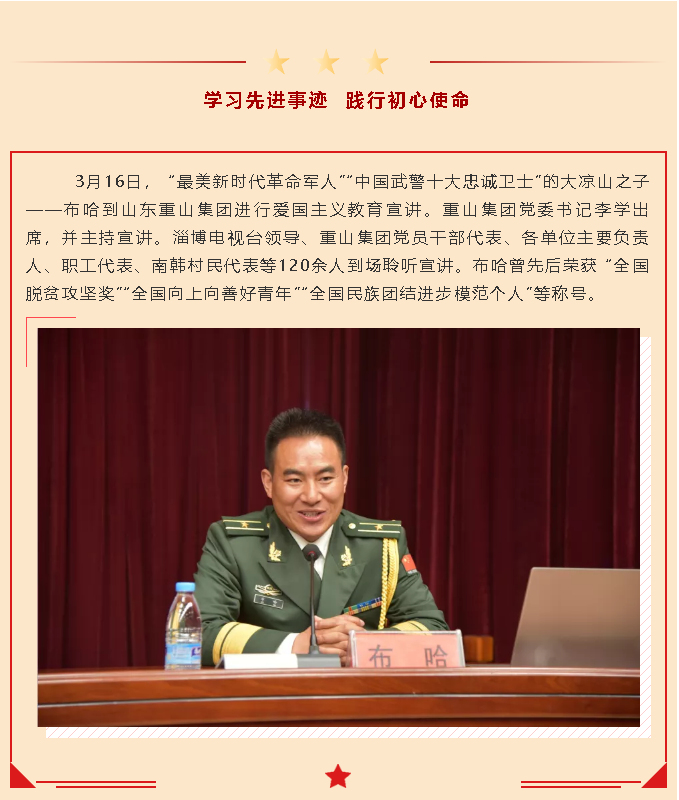 学习先进事迹 践行初心使命——“最美新时代革命军人”布哈到集团开展爱国主义教育宣讲88
