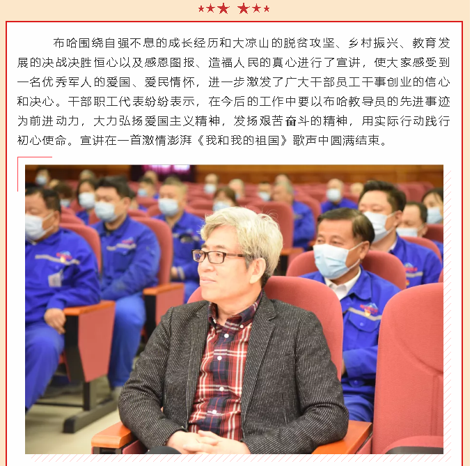 学习先进事迹 践行初心使命——“最美新时代革命军人”布哈到集团开展爱国主义教育宣讲88