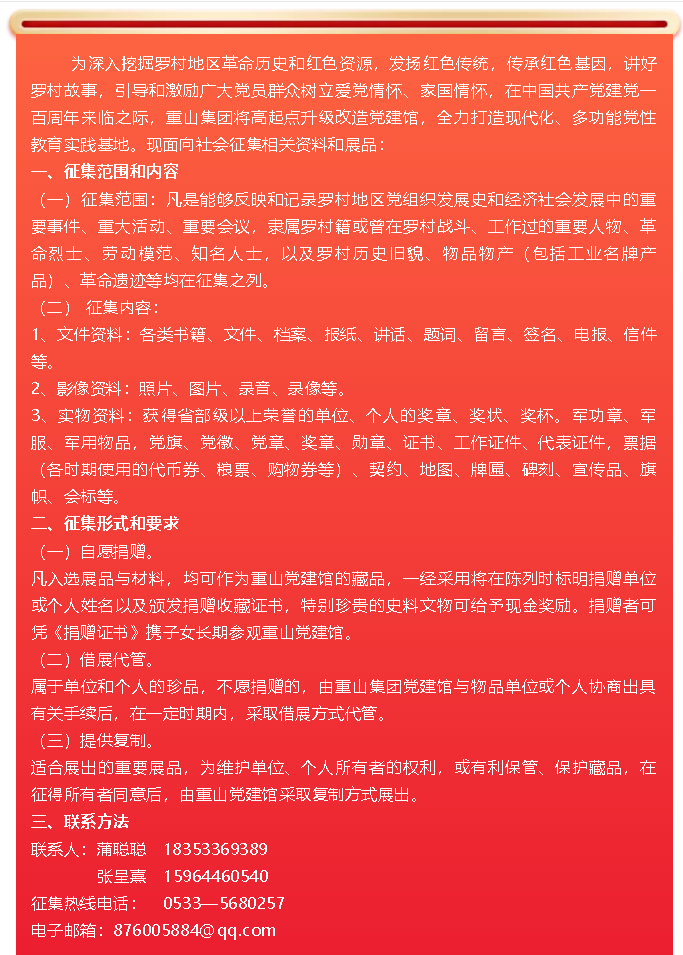 车瑞海先生向集团党建馆捐献史料45