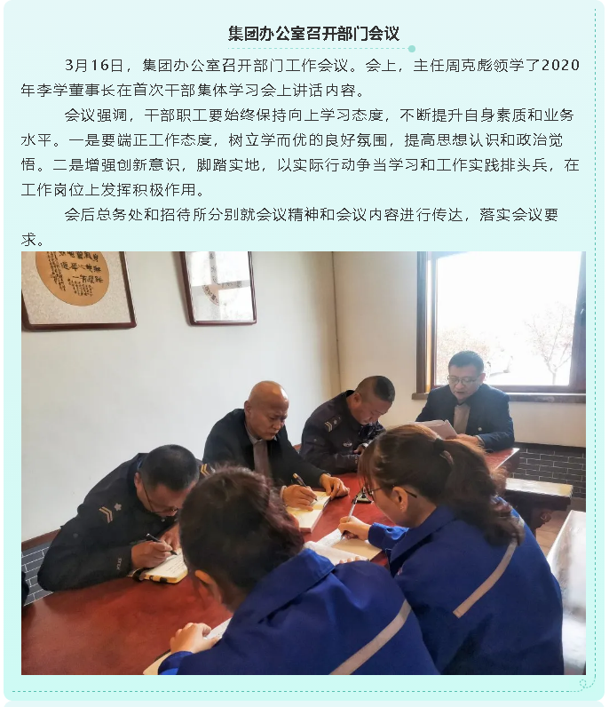 集团办公室召开部门会议10