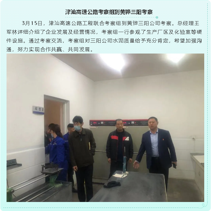 津汕高速公路考察组到黄骅三阳考察99