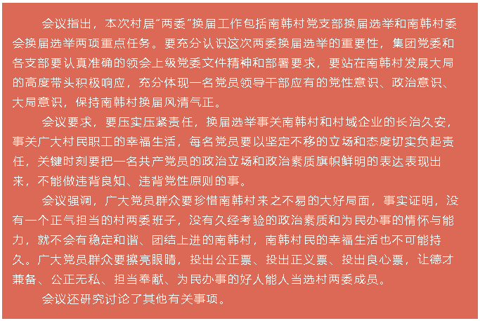 【头条】重山集团党委召开党委会扩大会议45