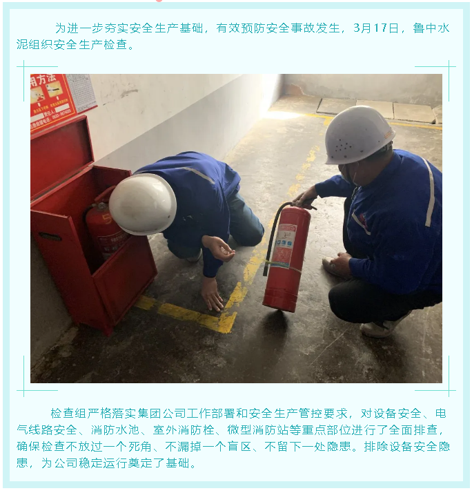 鲁中水泥组织安全检查78