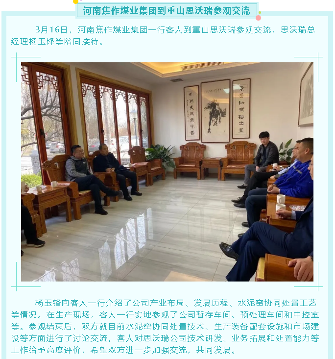 河南焦作煤业集团到重山思沃瑞参观交流7