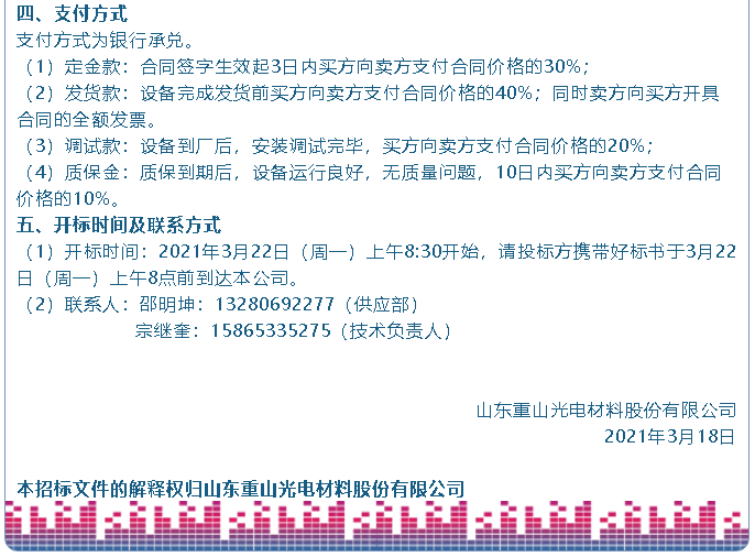 【招标公告】重山光电39