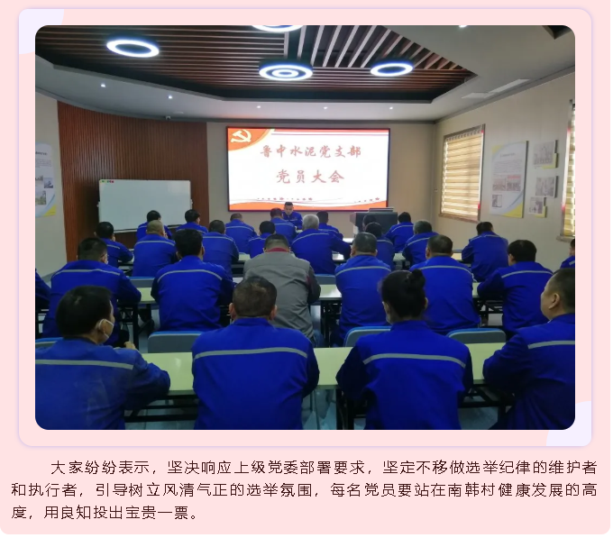鲁中水泥党支部召开党员大会63