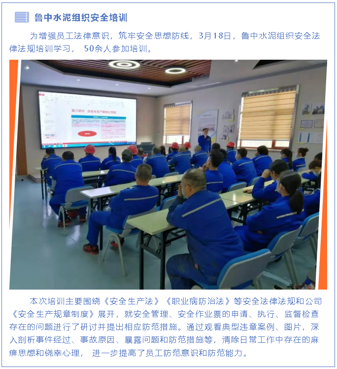 鲁中水泥组织安全培训19