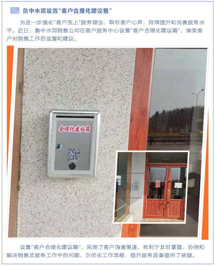 鲁中水泥设置“客户合理化建议箱”11