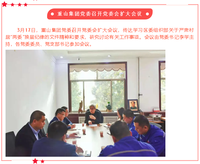 【头条】重山这一周，践行初心使命64