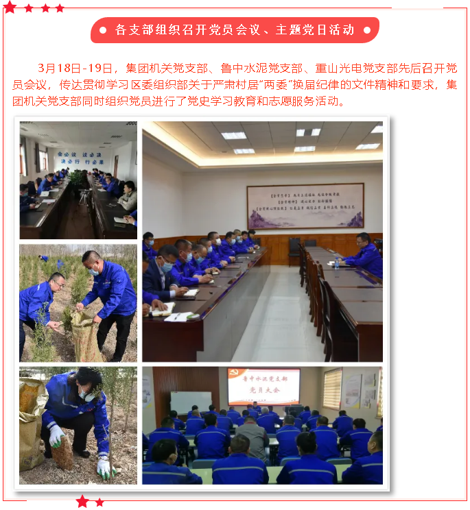 【头条】重山这一周，践行初心使命64
