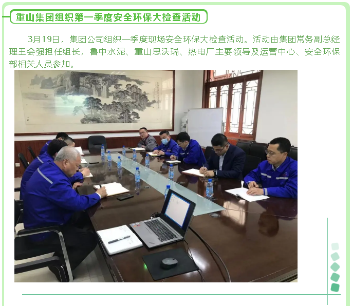 重山集团组织第一季度安全环保大检查活动90