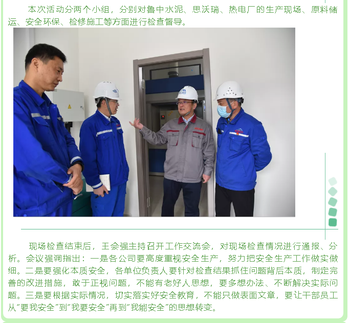 重山集团组织第一季度安全环保大检查活动90