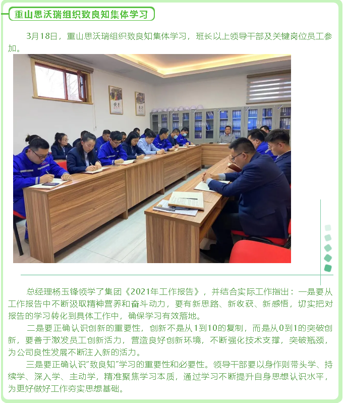 重山思沃瑞组织致良知集体学习6