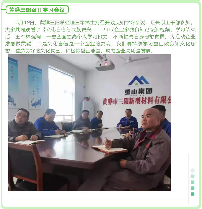 黄骅三阳召开学习会议74
