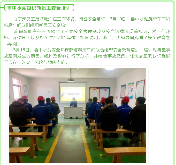 鲁中水泥组织新员工安全培训57