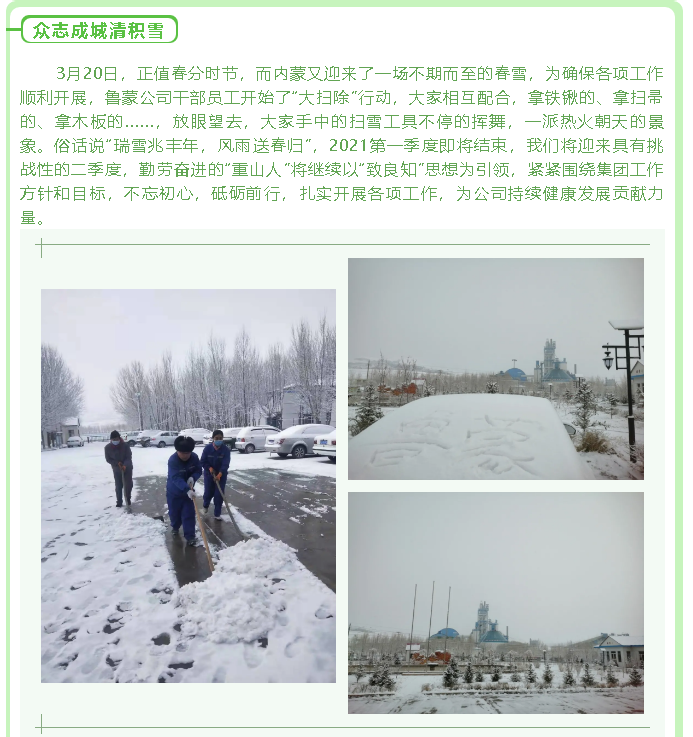 众志成城清积雪50
