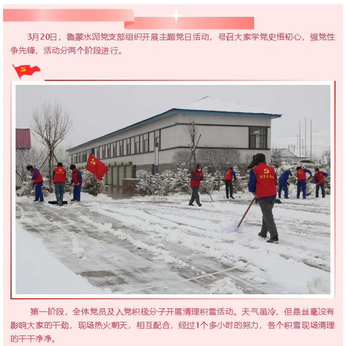 学党史 悟初心 强党性 争先锋--鲁蒙水泥党支部开展主题党日活动1