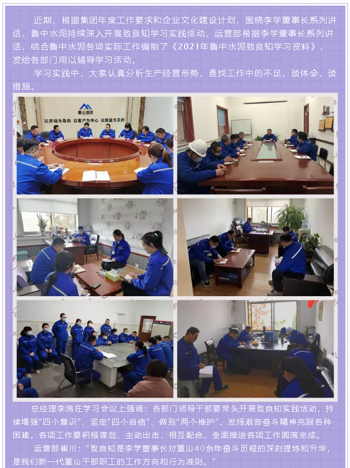 鲁中水泥掀起致良知学习实践热潮90