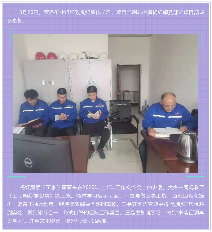 萤泽矿业组织集体学习74