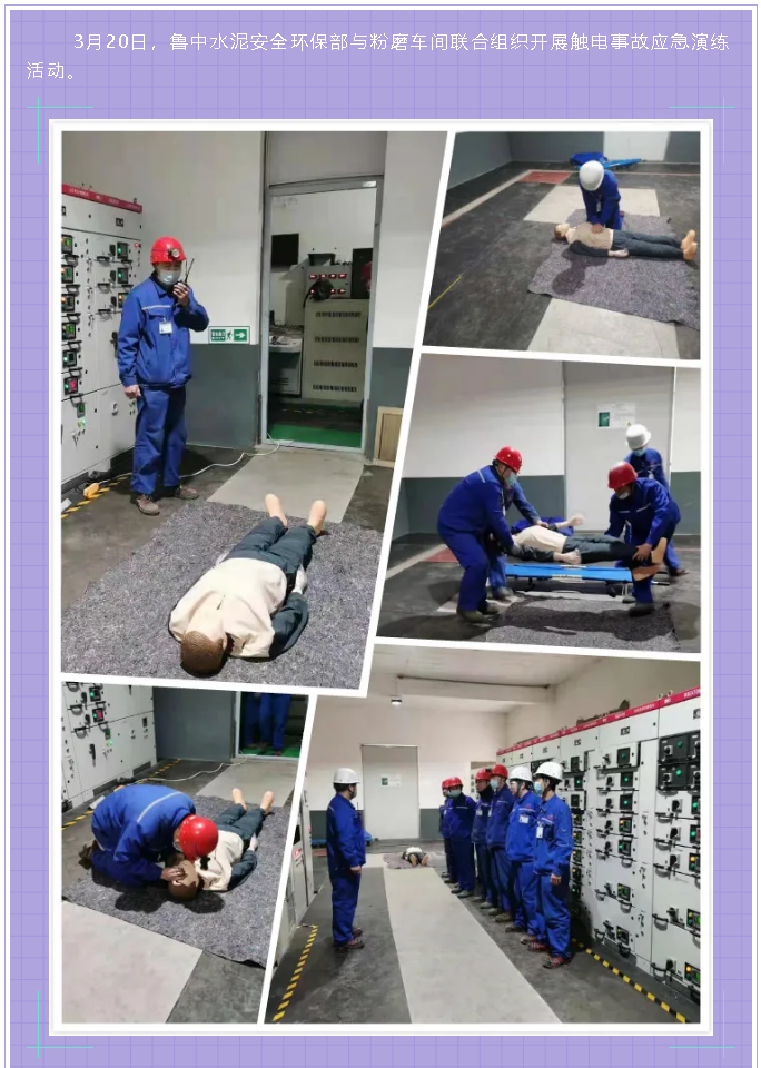 鲁中水泥组织安全事故应急演练47