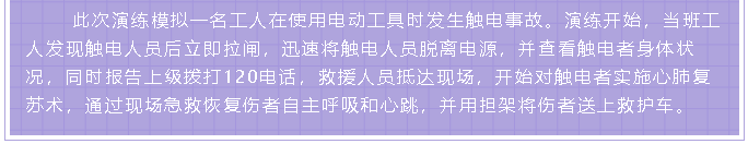 鲁中水泥组织安全事故应急演练47