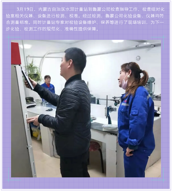 内蒙古水泥计量站到鲁蒙公司检查指导39