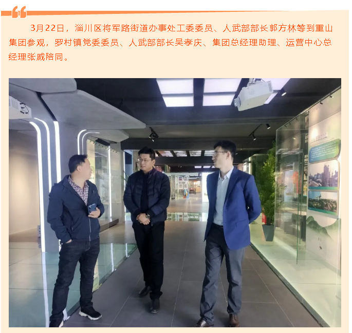 区将军路街道办事处领导到集团参观39