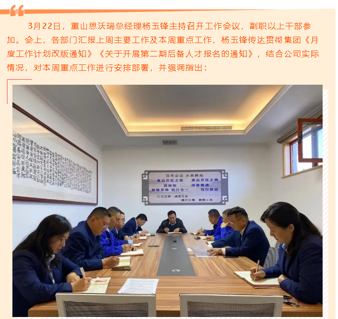 重山思沃瑞召开工作会议51