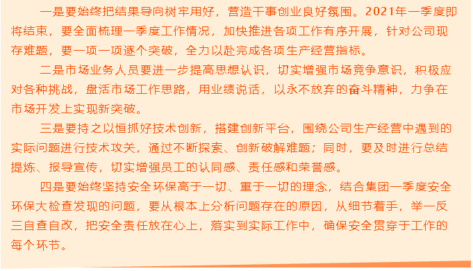 重山思沃瑞召开工作会议51