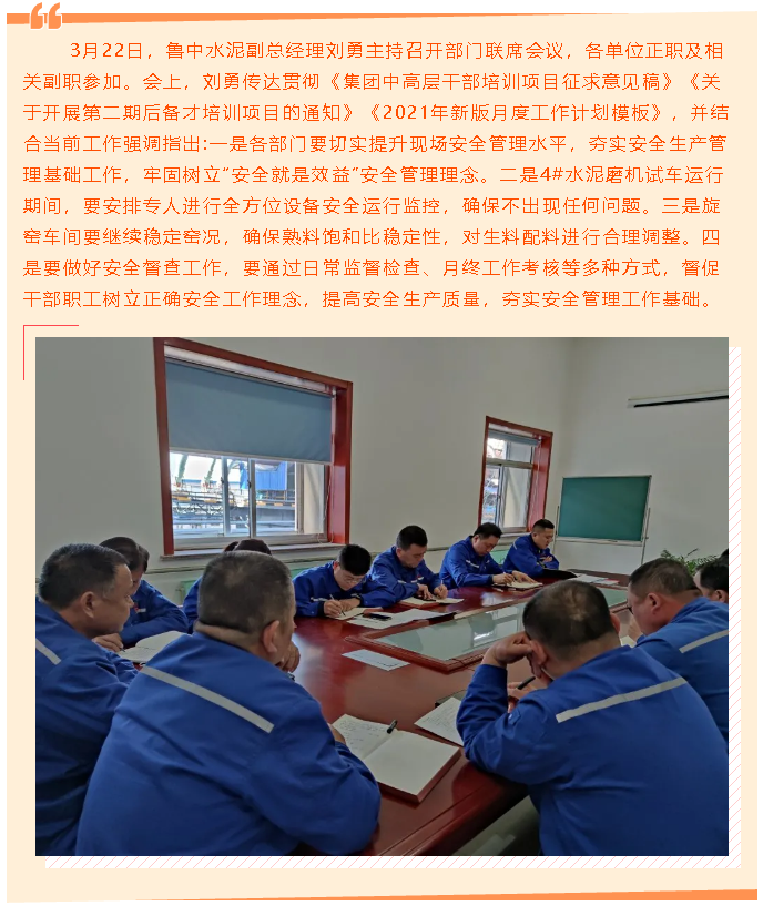 鲁中水泥召开部门联席会议75