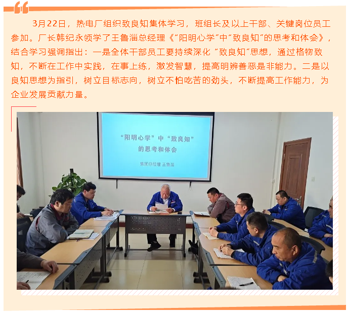 热电厂组织致良知集体学习93