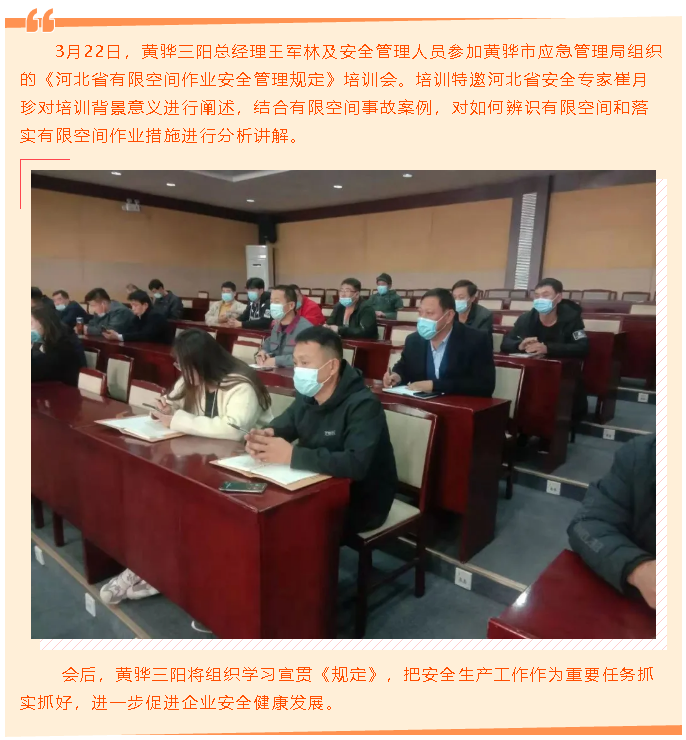 黄骅三阳参加安全培训会73