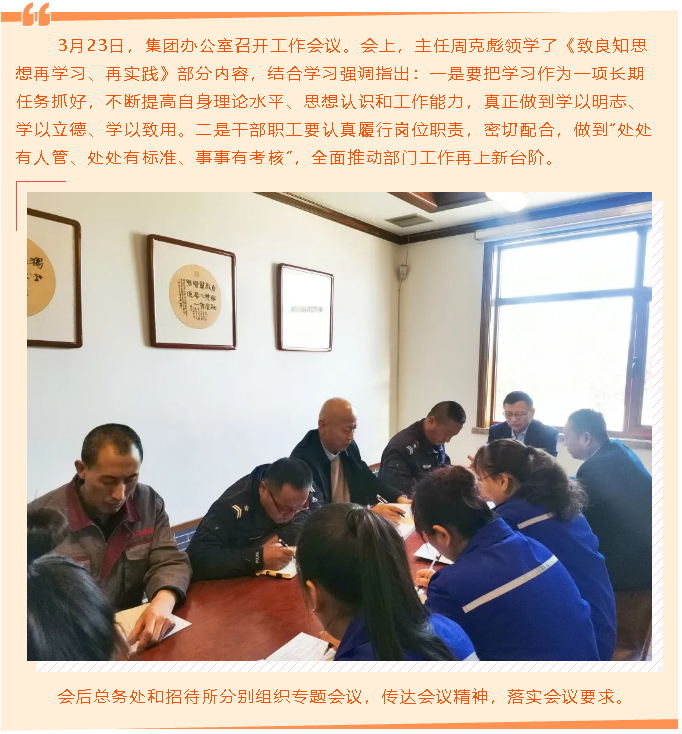 集团办公室召开部门会议38