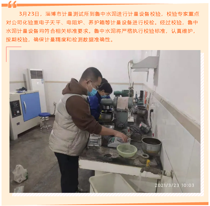 市计量所到鲁中水泥进行设备校验32