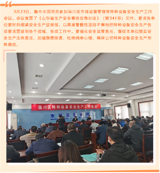 鲁中水泥参加特种设备安全会议77