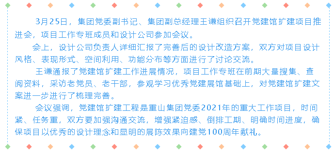 集团召开党建馆扩建项目推进会52