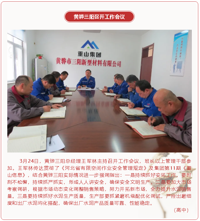 黄骅三阳召开工作会议77