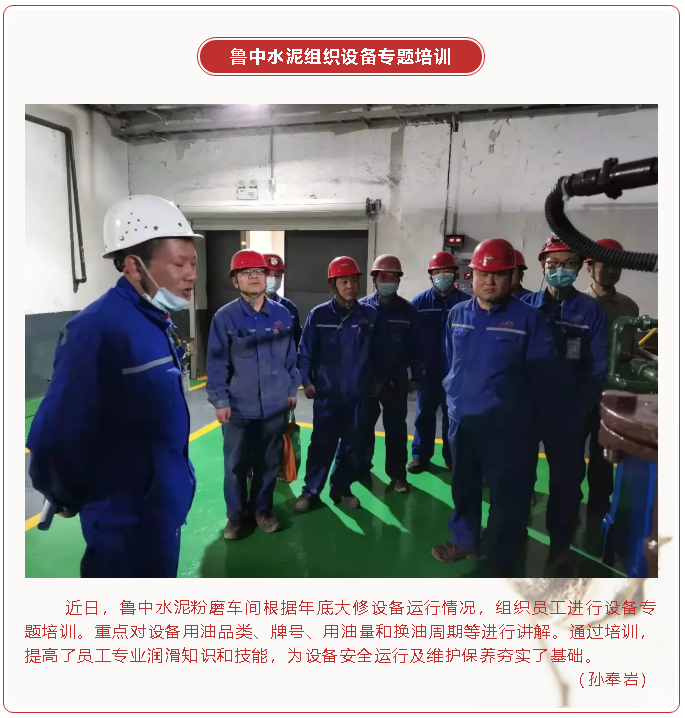 鲁中水泥组织设备专题培训8