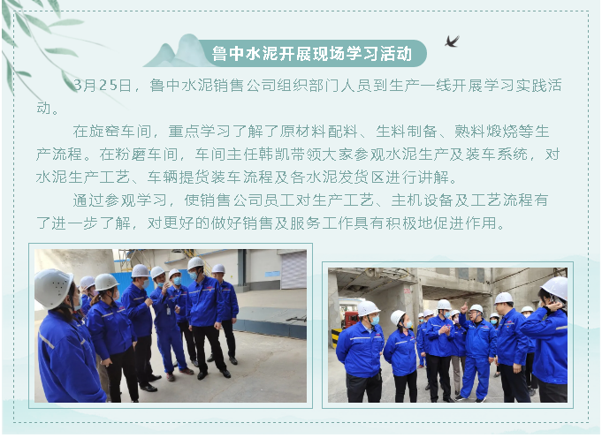 鲁中水泥开展现场学习活动72