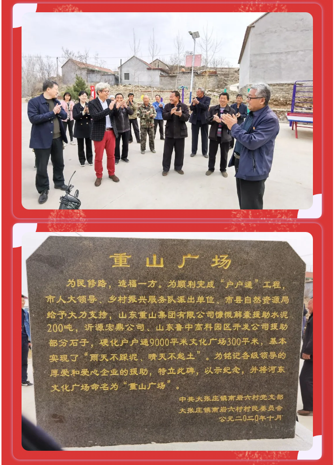 践行初心使命 助力乡村振兴 ——重山集团党委书记李学参加“重山广场”揭牌仪式10