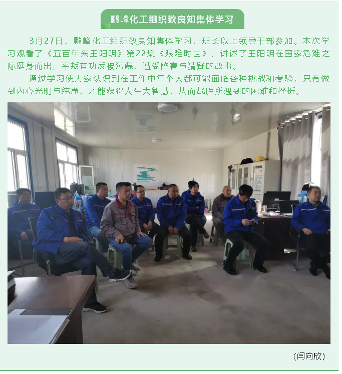 鹏峰化工组织致良知集体学习9