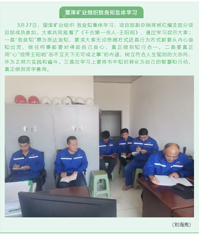 萤泽矿业组织致良知集体学习72