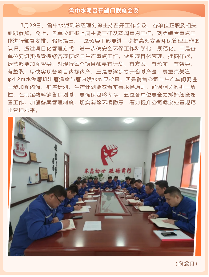 鲁中水泥召开部门联席会议47