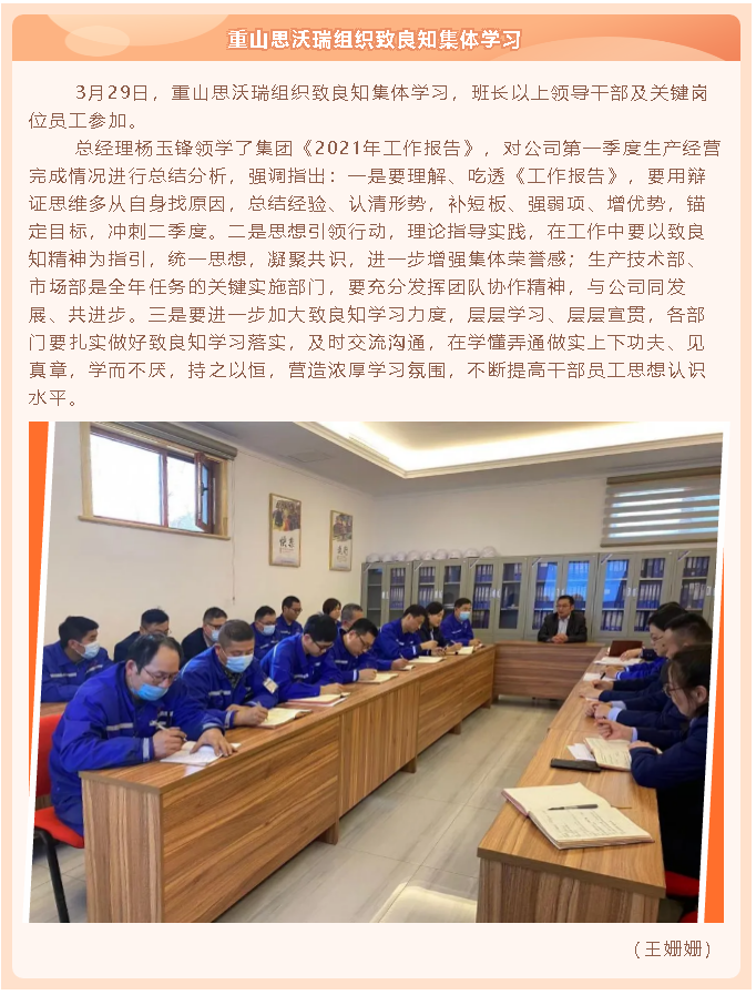 重山思沃瑞组织致良知集体学习4
