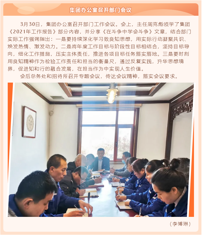 集团办公室召开部门会议82