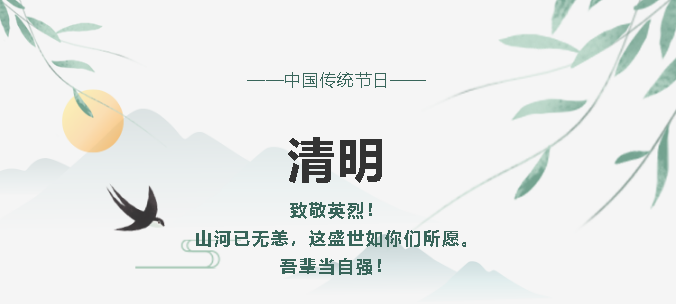 清明祭英烈——重山集团党委组织清明公祭革命烈士活动64