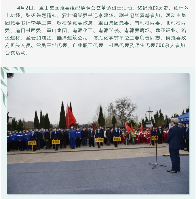 清明祭英烈——重山集团党委组织清明公祭革命烈士活动64