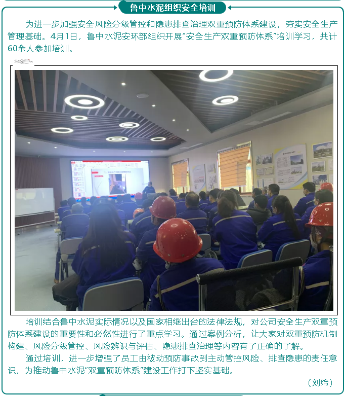 鲁中水泥组织安全培训15
