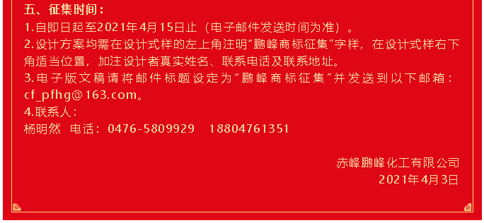 【通知】鹏峰化工商标设计征集启事83
